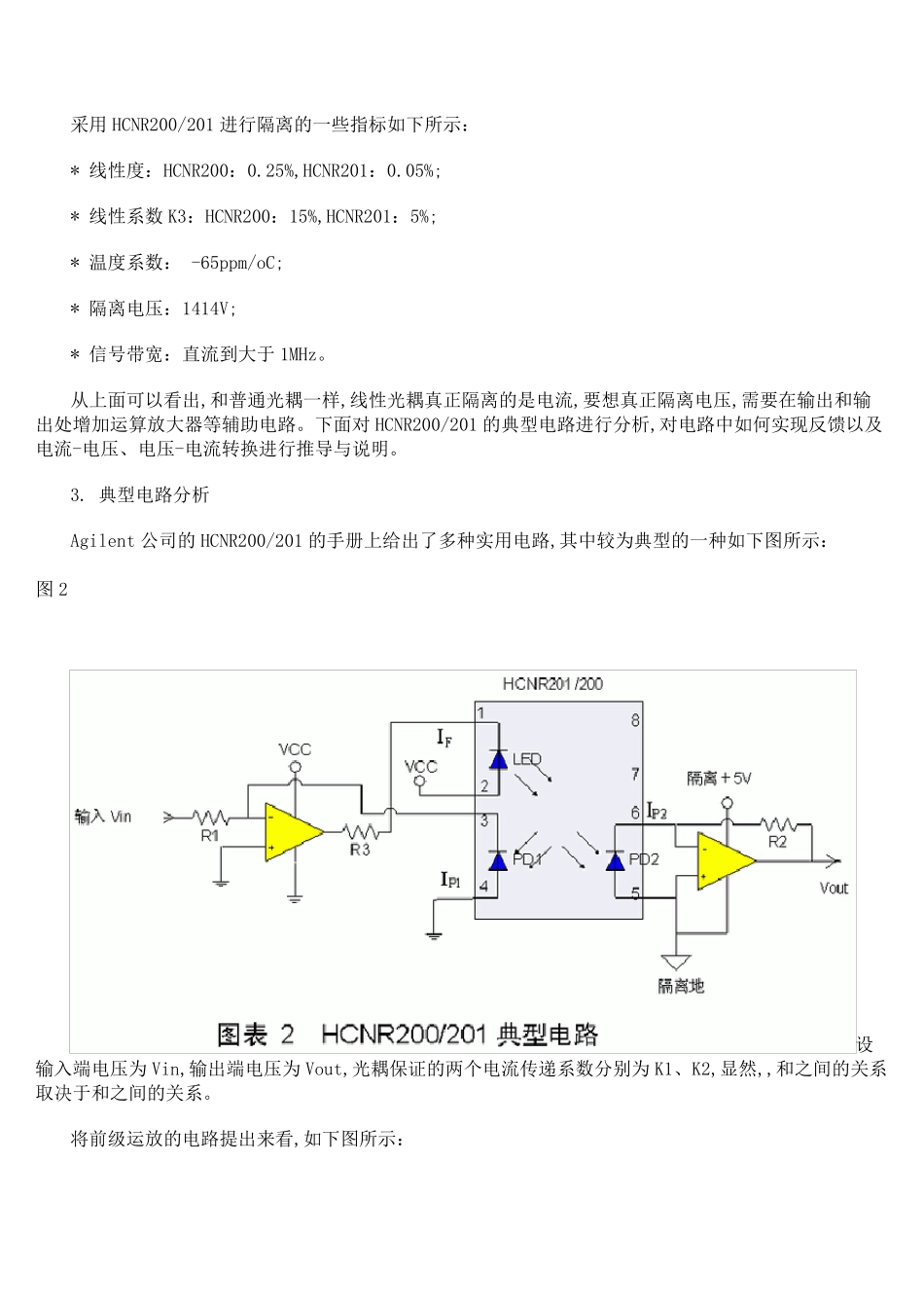 模拟量光耦隔离_第3页
