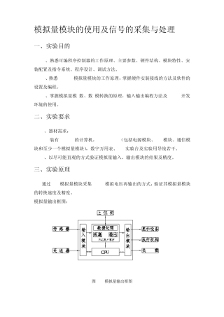 模拟量模块的使用及信号的采集与处理