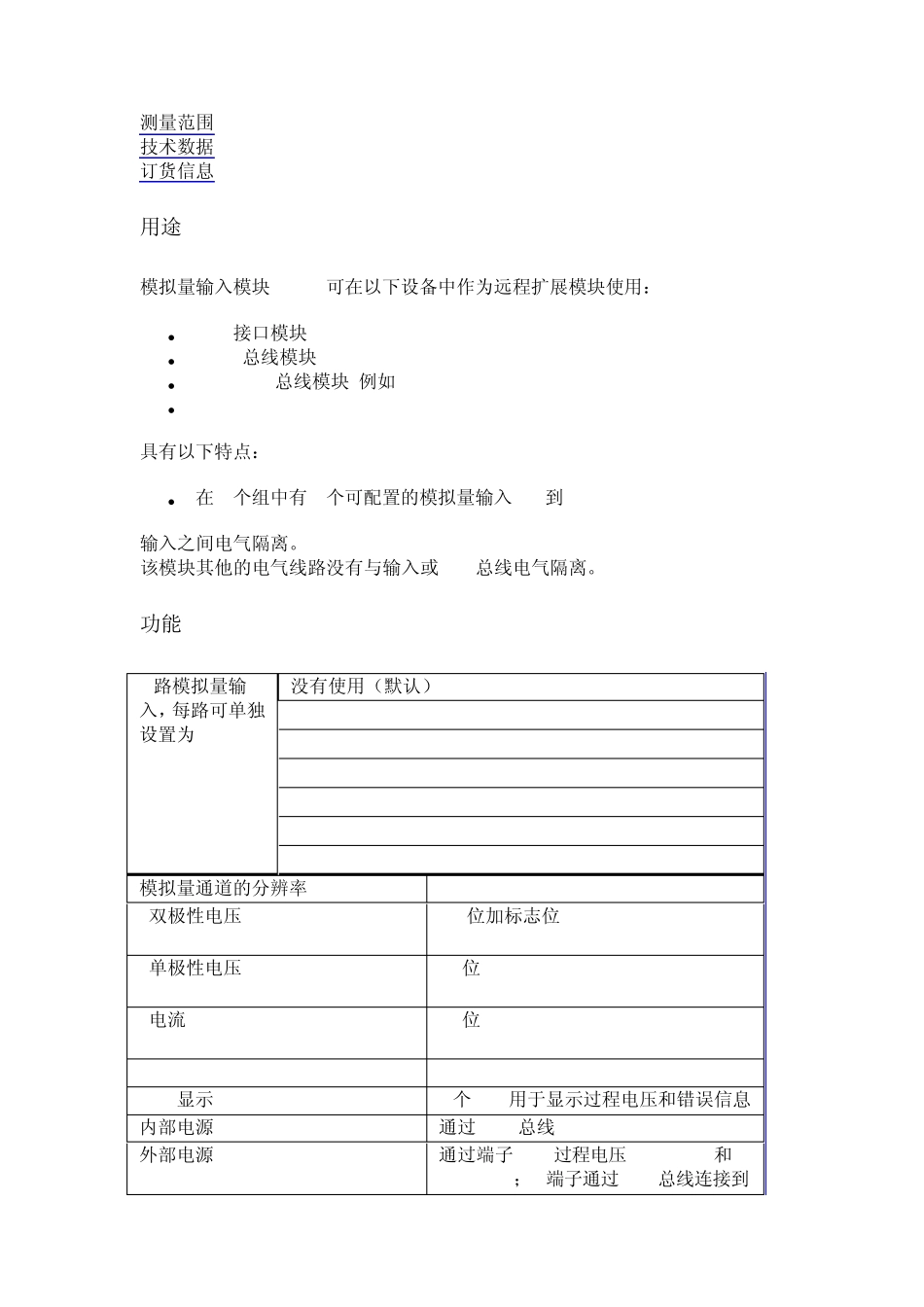 模拟量输入模块AI561_第2页