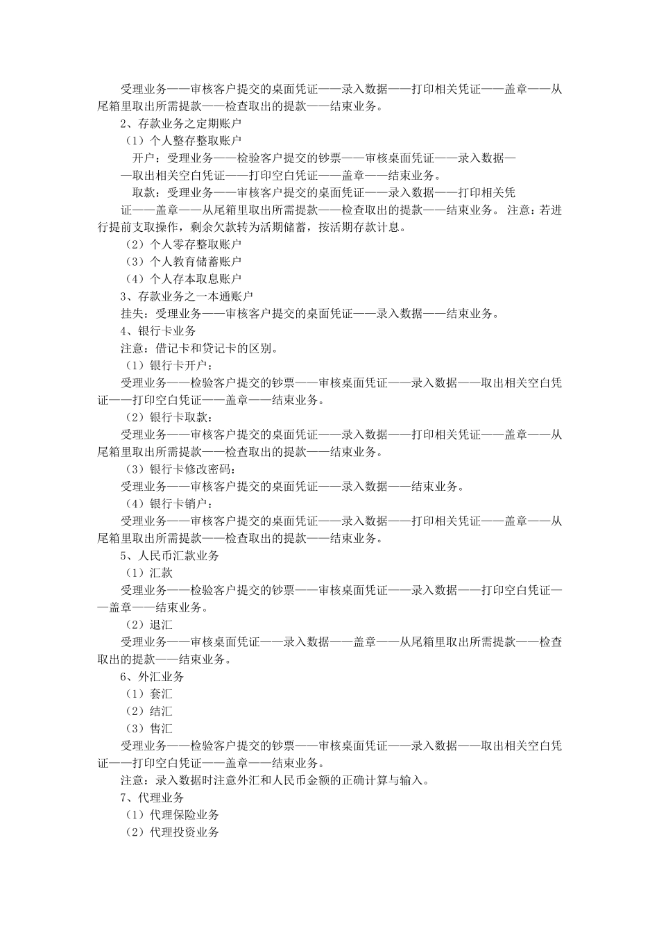 模拟银行实训报告_第2页