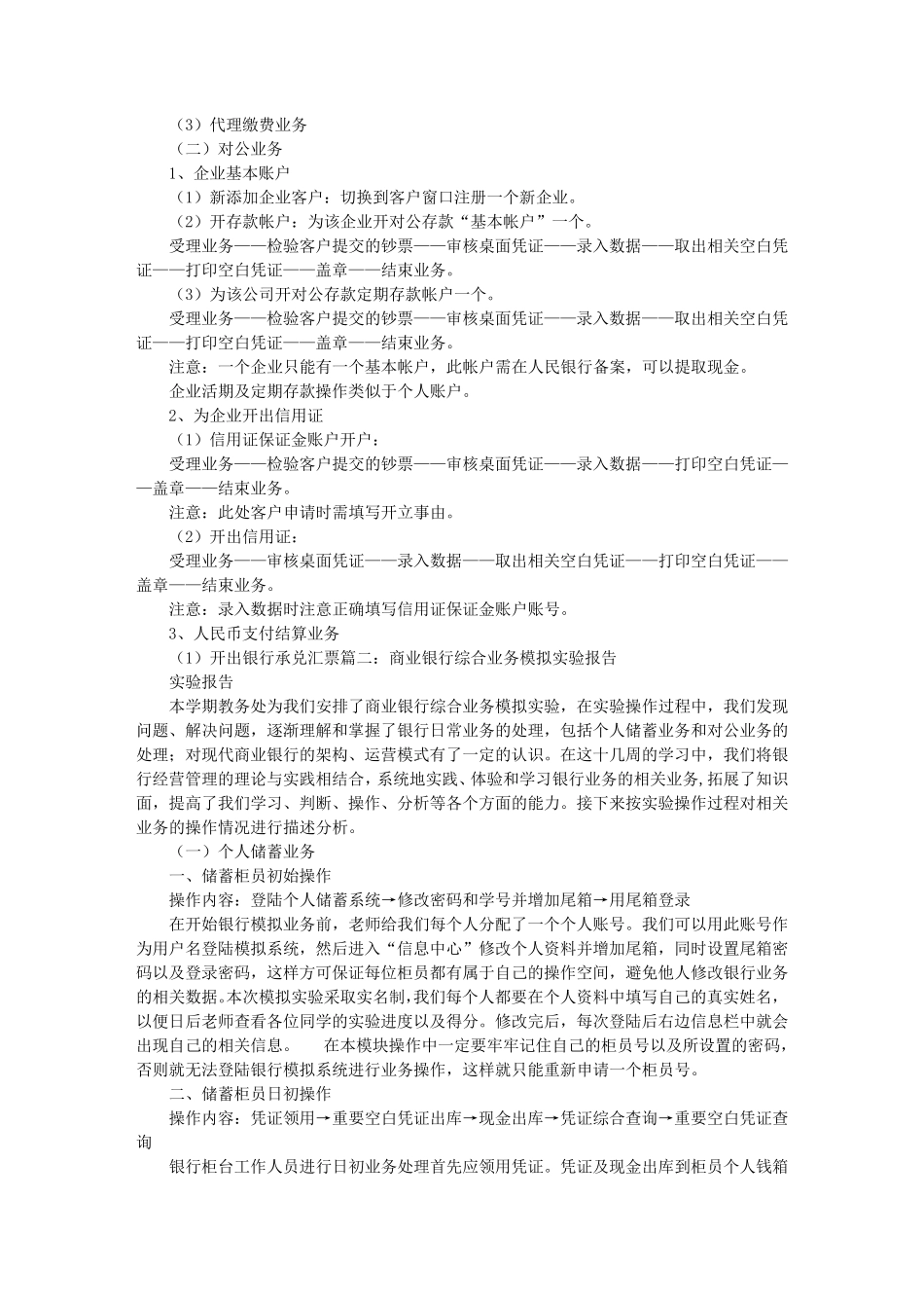 模拟银行实训报告_第3页