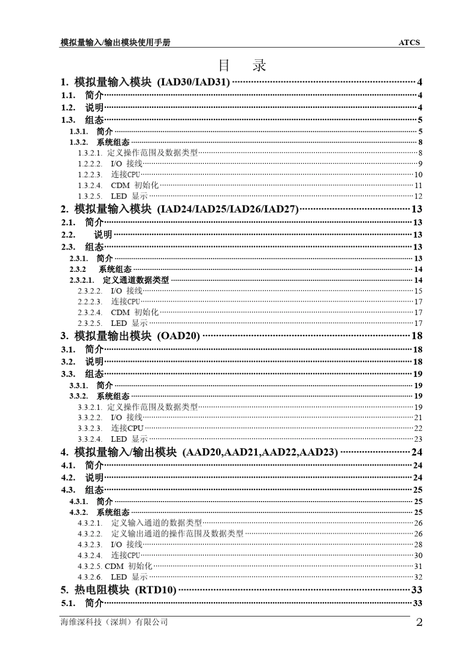 模拟量输入输出模块使用手册_第2页