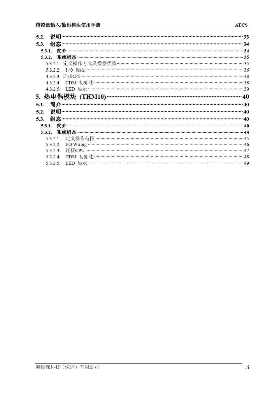 模拟量输入输出模块使用手册_第3页
