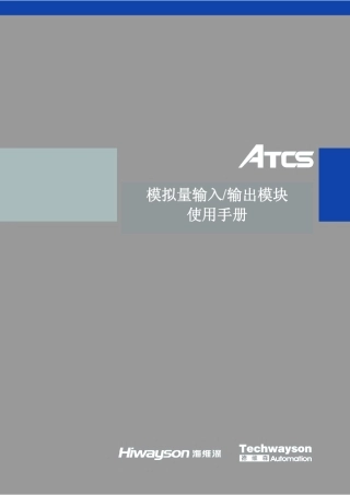 模拟量输入输出模块使用手册