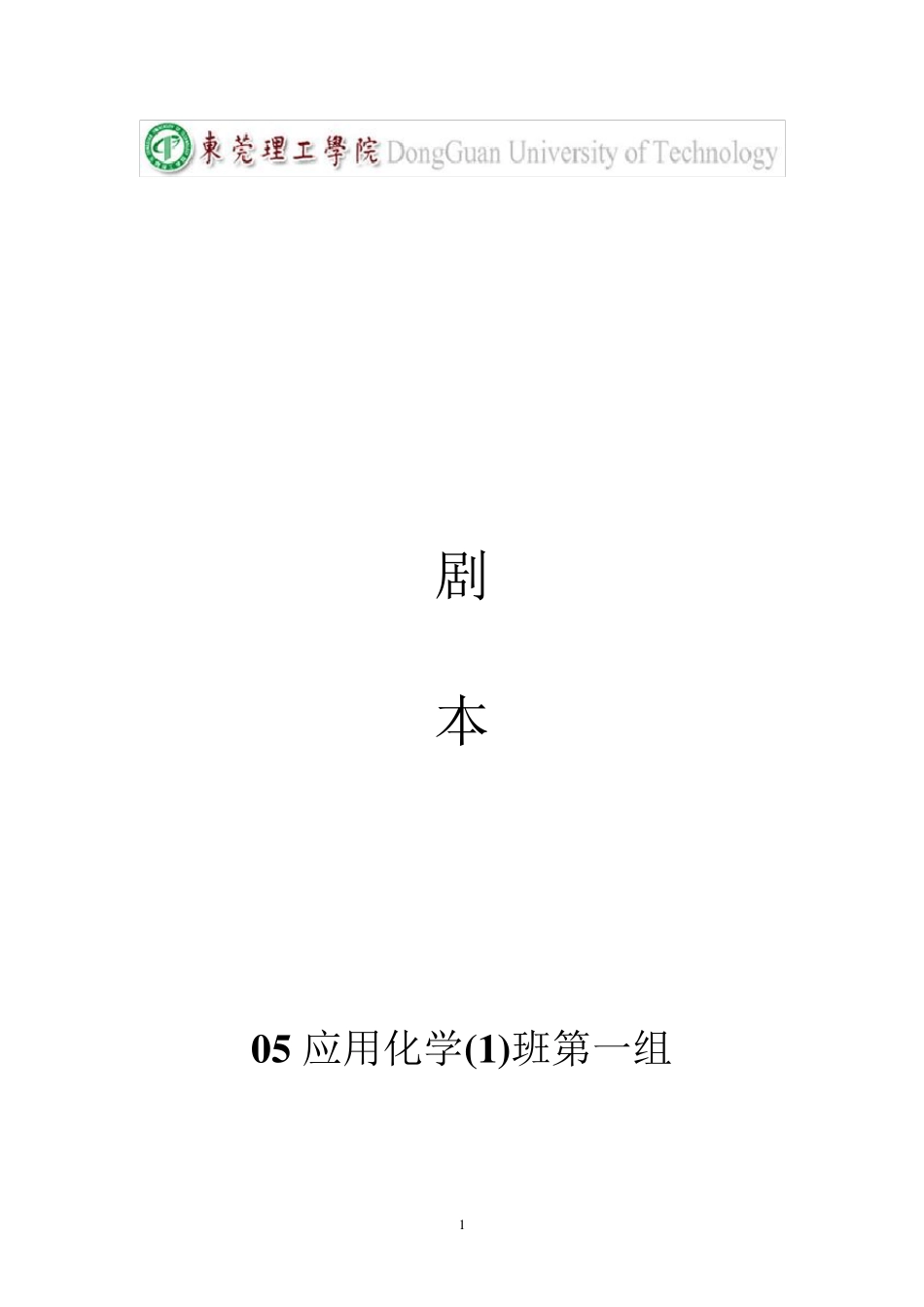 模拟面试剧本_第1页