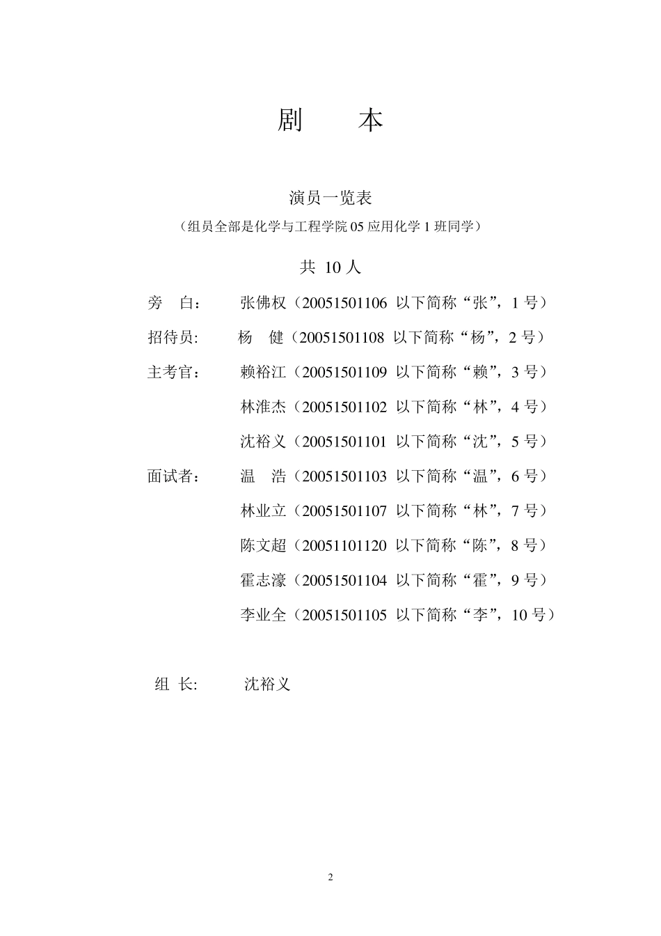 模拟面试剧本_第2页