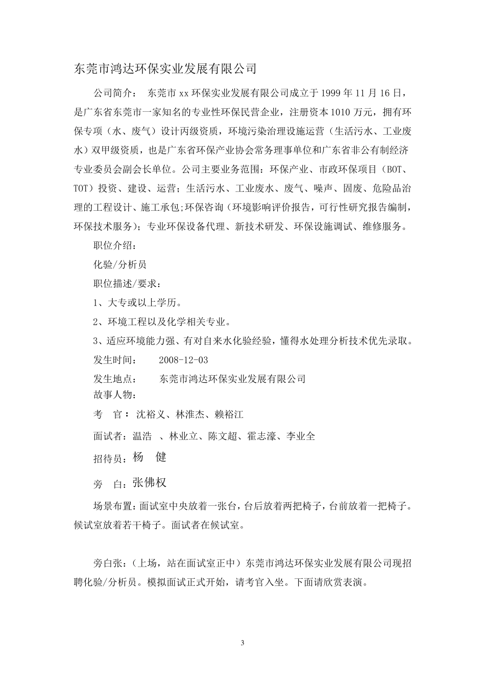 模拟面试剧本_第3页