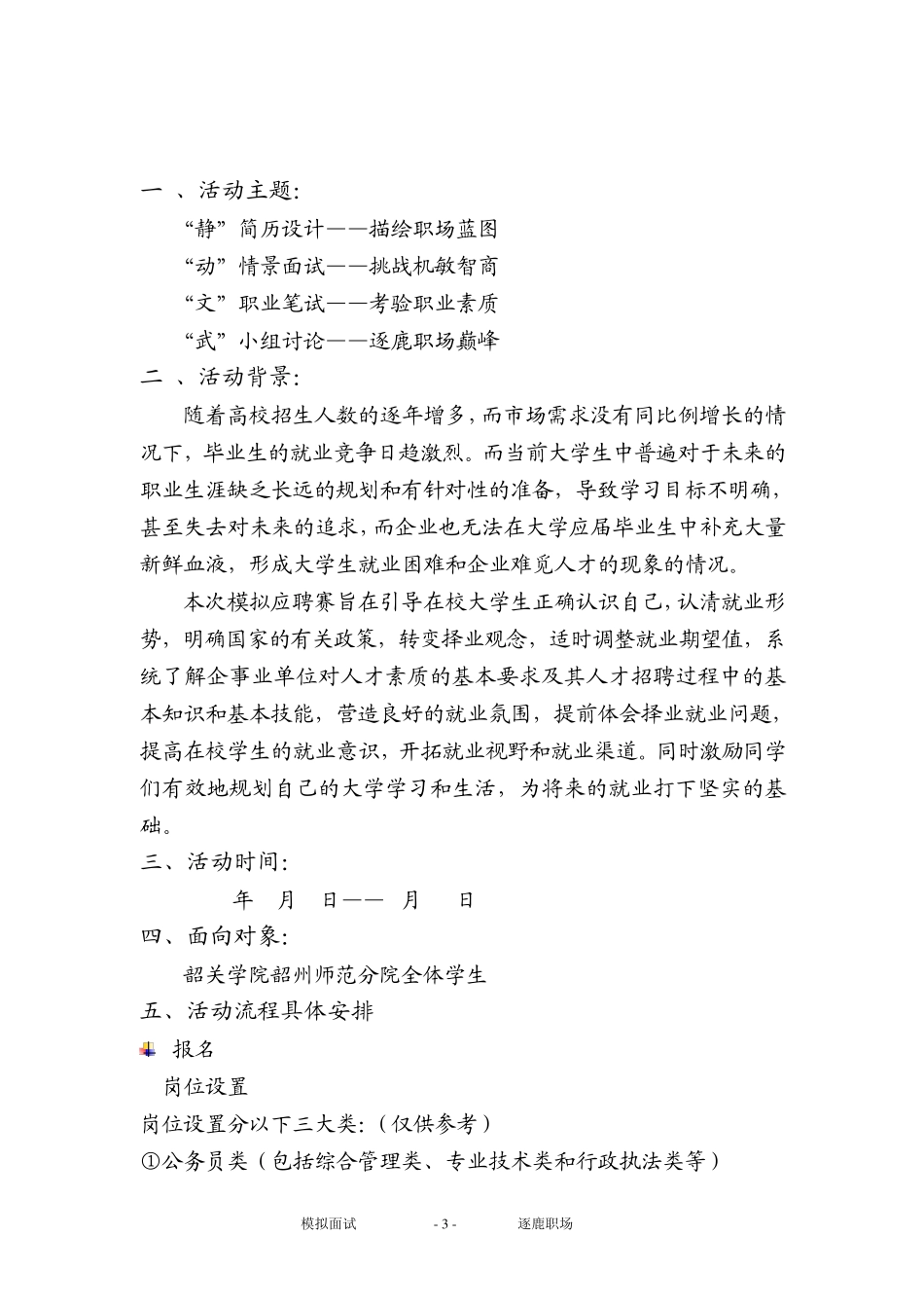 模拟面试大赛策划书_第3页