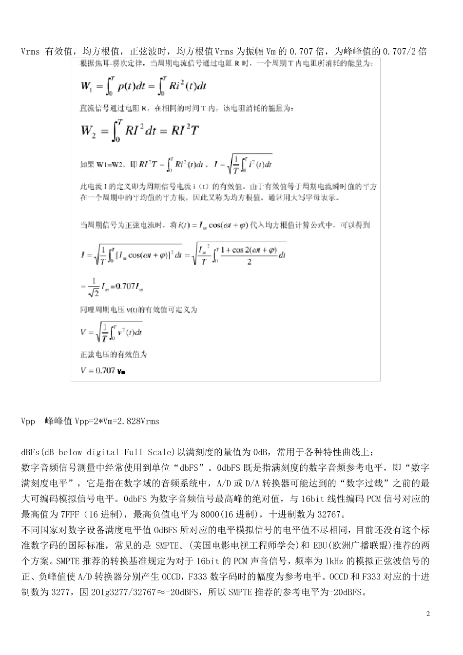 模拟音频参数和测试_第2页