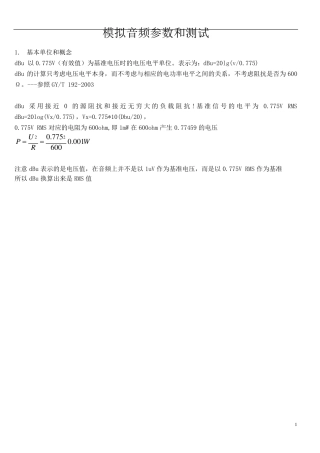 模拟音频参数和测试