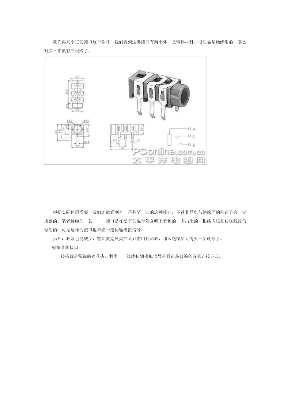 模拟音频接口详解_第3页
