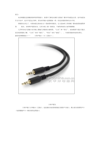 模拟音频接口详解