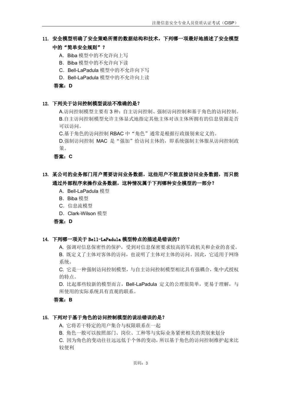 模拟题1答案_第3页