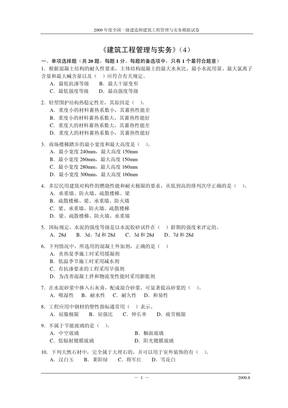 模拟题20094_第1页