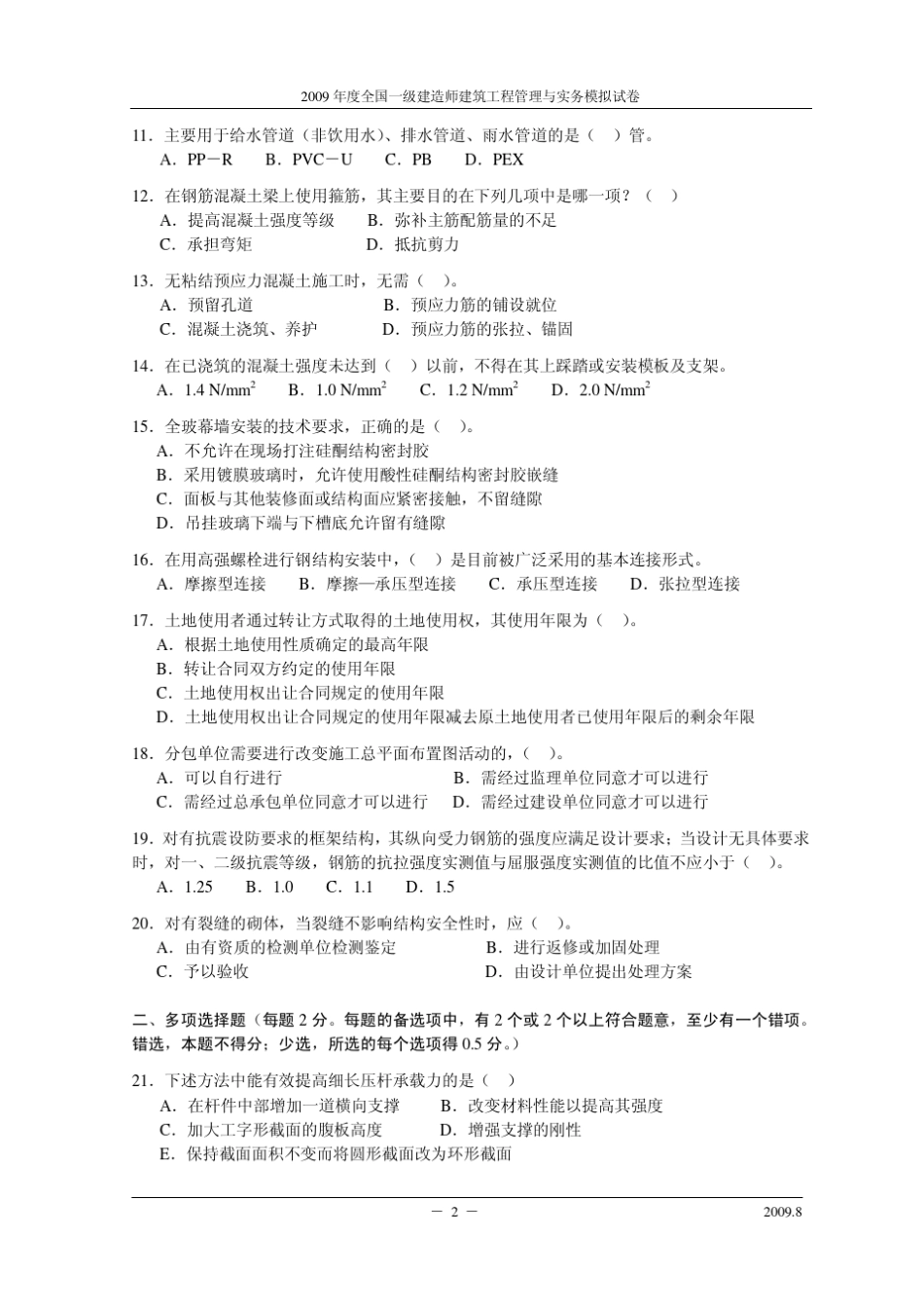 模拟题20094_第2页