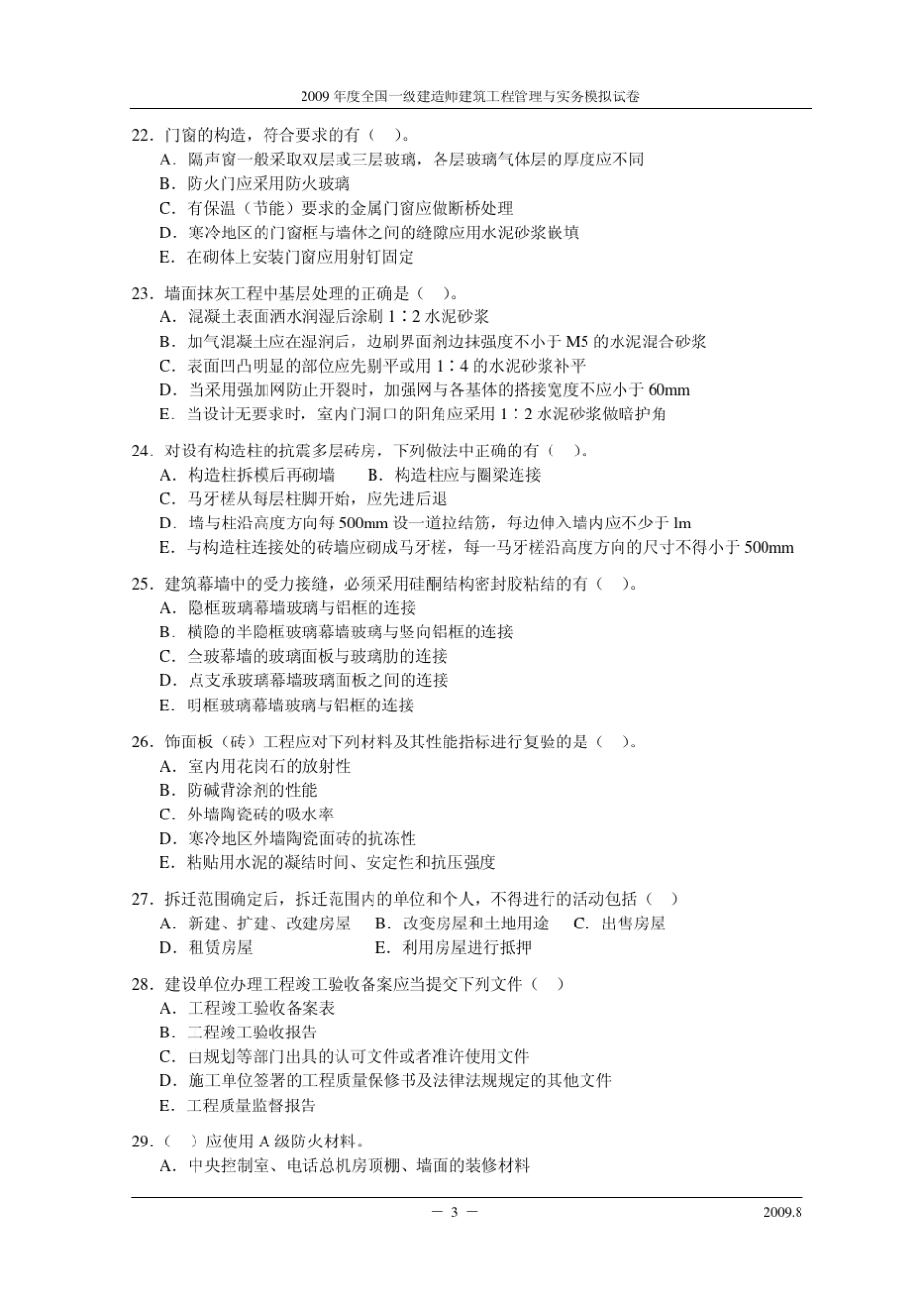 模拟题20094_第3页