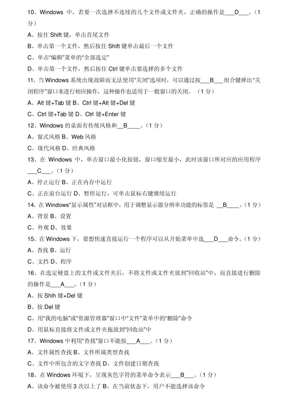 模拟题Windows基础知识试题_第2页