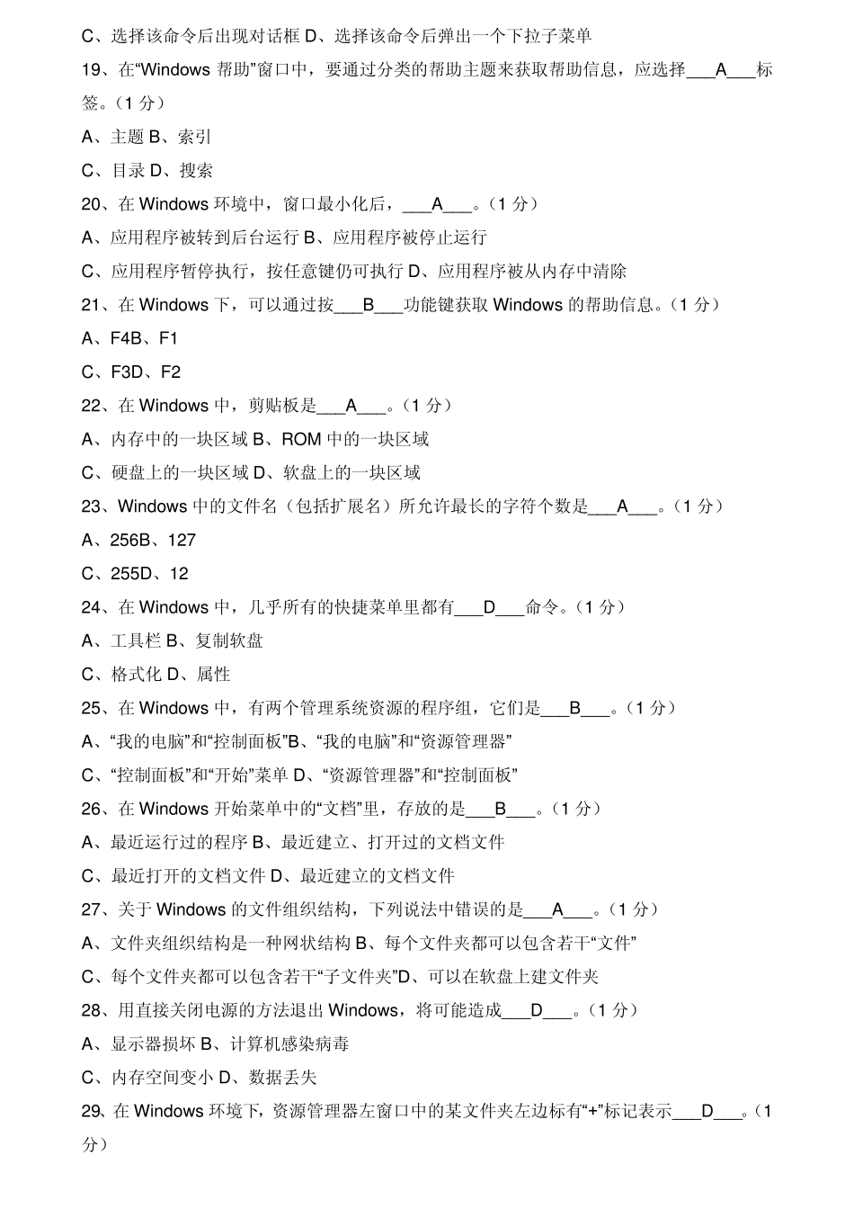 模拟题Windows基础知识试题_第3页