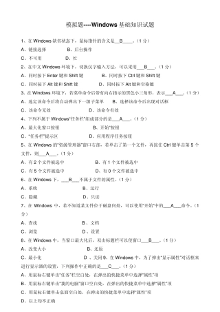 模拟题Windows基础知识试题