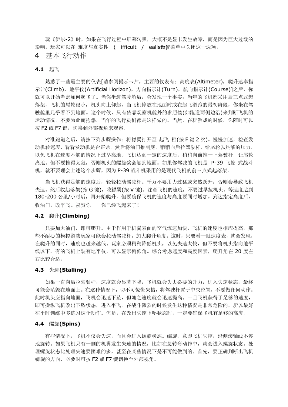 模拟飞行基本飞行动作_第2页