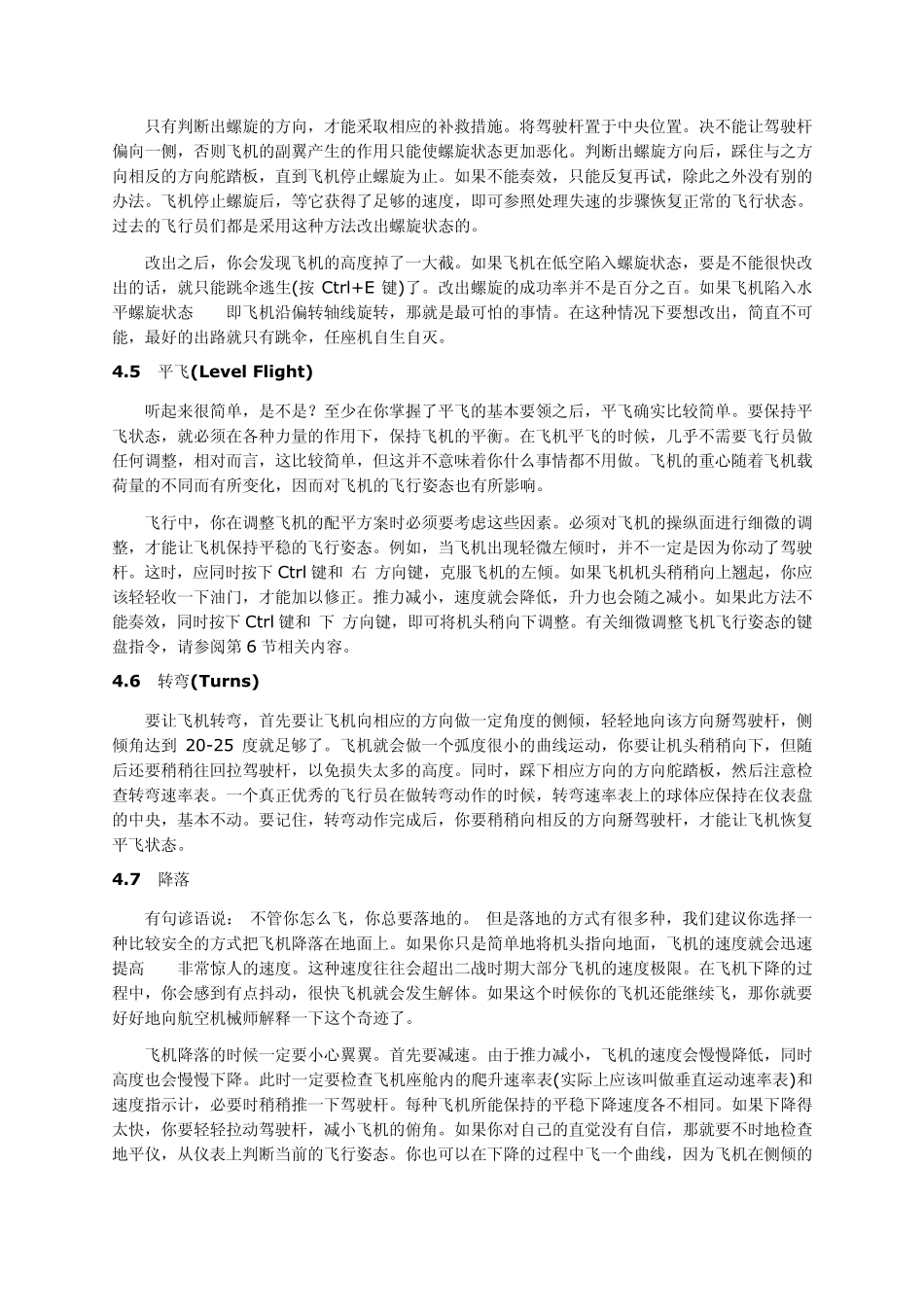 模拟飞行基本飞行动作_第3页