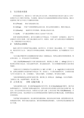 模拟飞行基本飞行动作