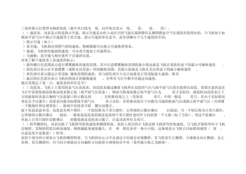 模拟飞行基础教程驾驶舱仪表概要,并简单介绍几个基本动作。_第2页