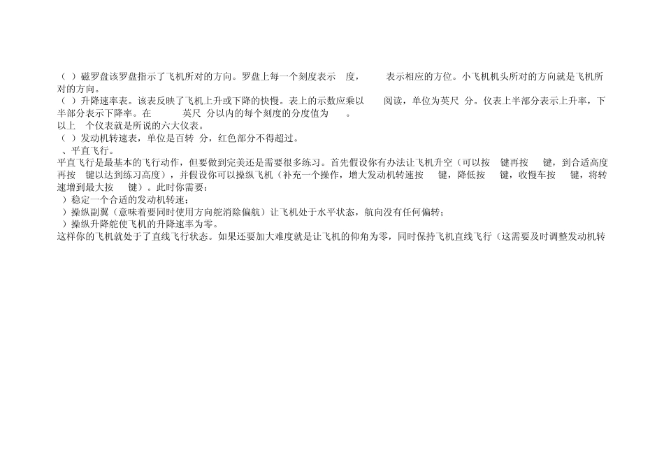 模拟飞行基础教程驾驶舱仪表概要,并简单介绍几个基本动作。_第3页