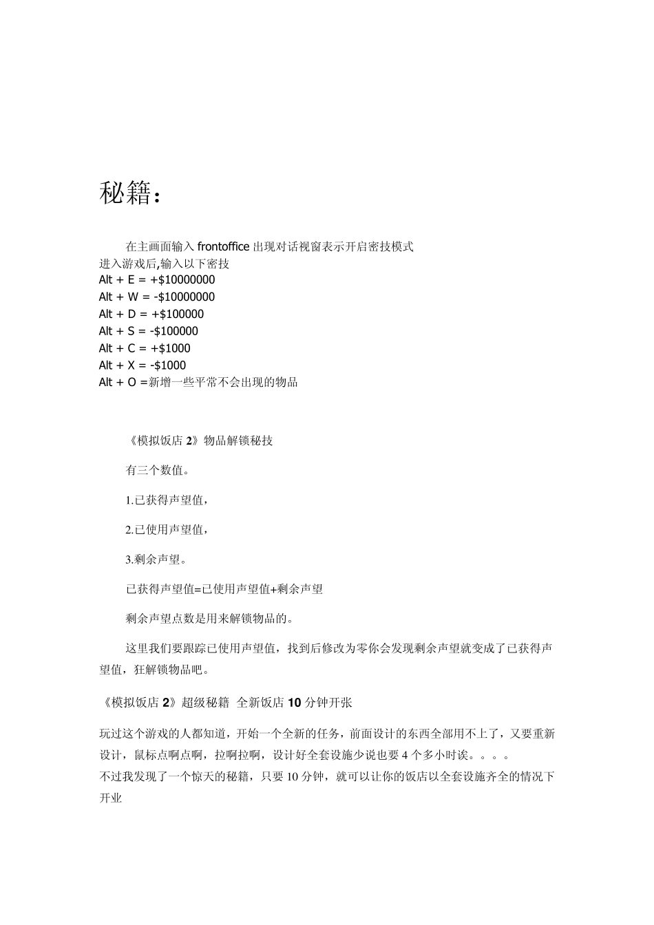 模拟饭店2完美攻略秘籍汇总_第1页