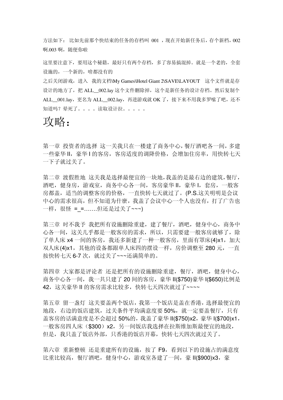 模拟饭店2完美攻略秘籍汇总_第2页