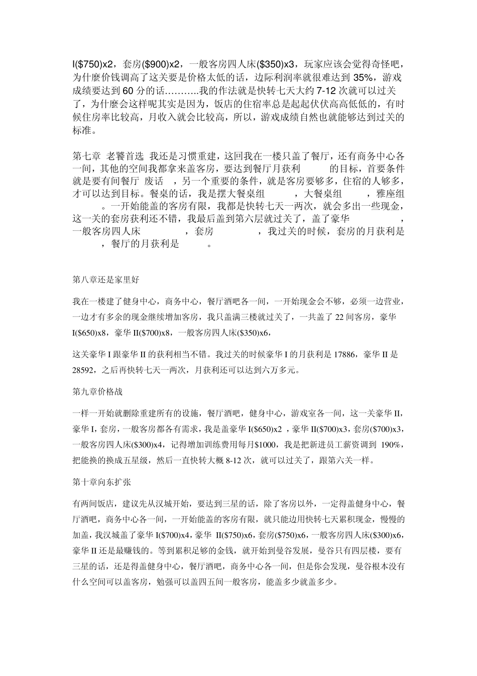 模拟饭店2完美攻略秘籍汇总_第3页