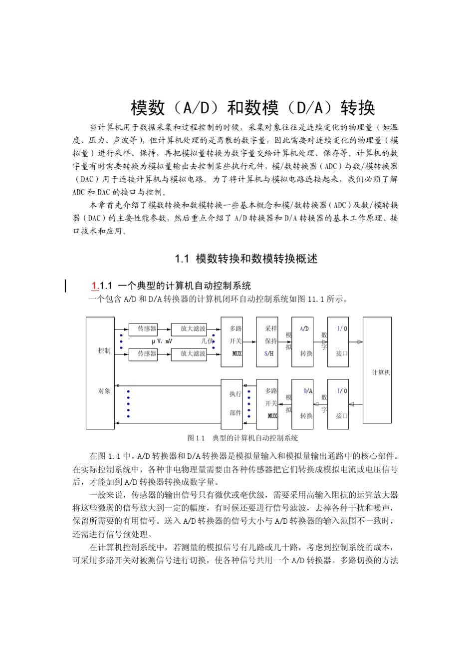 模数(A／D)和数模(D／A)[ADC0809]_第1页