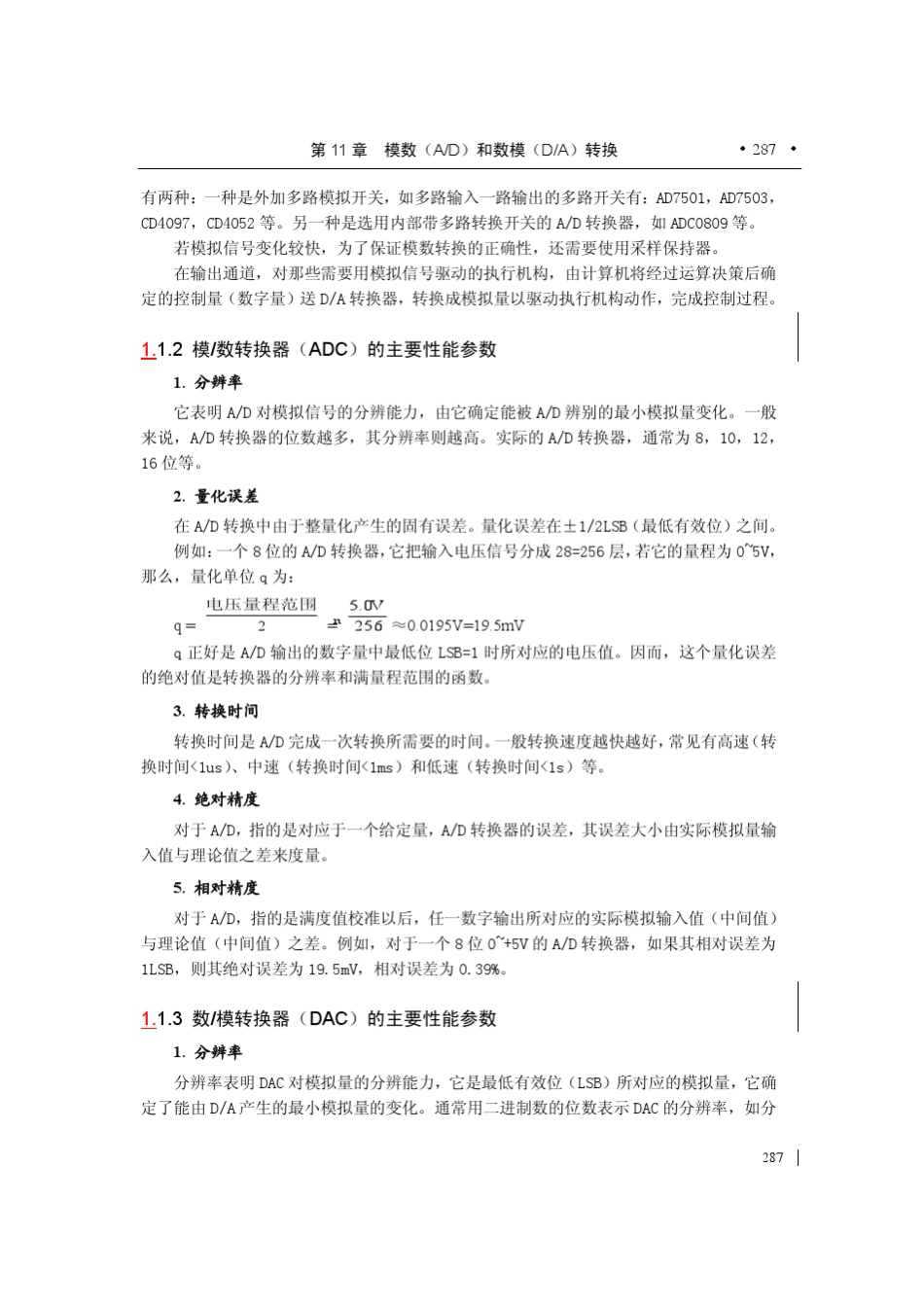 模数(A／D)和数模(D／A)[ADC0809]_第2页