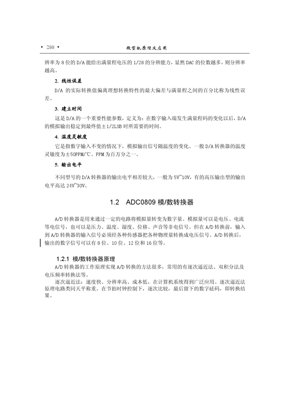 模数(A／D)和数模(D／A)[ADC0809]_第3页
