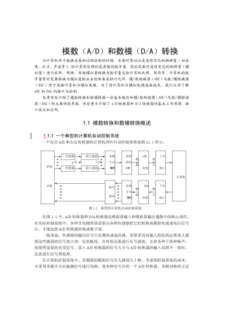 模数(A／D)和数模(D／A)[ADC0809]