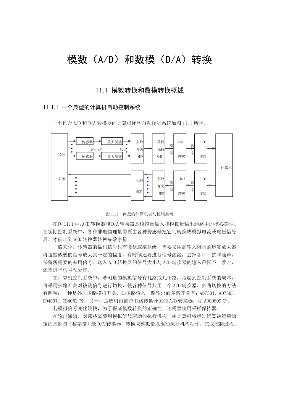 模数(A／D)和数模(D／A)转换_第1页
