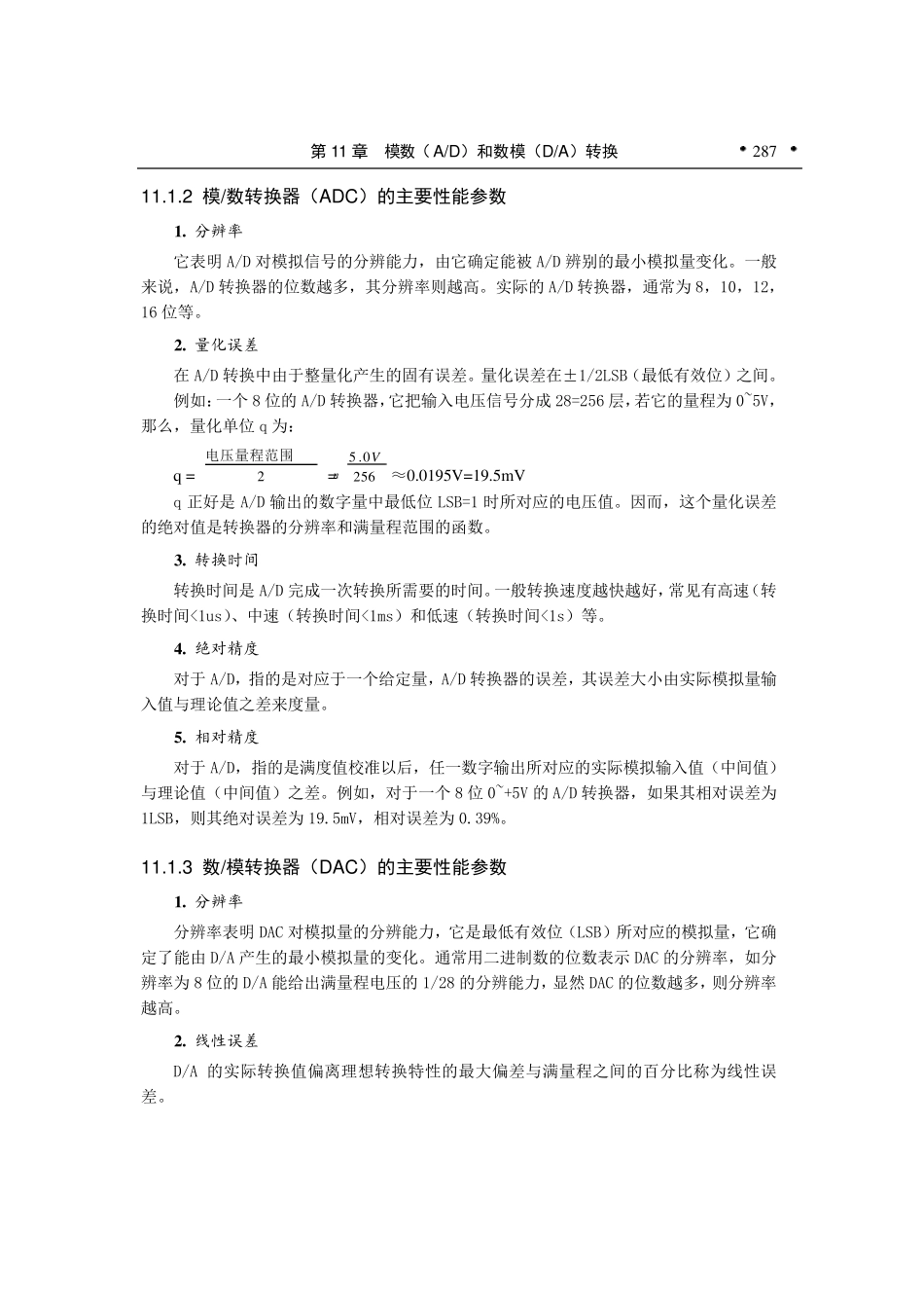 模数(A／D)和数模(D／A)转换_第2页