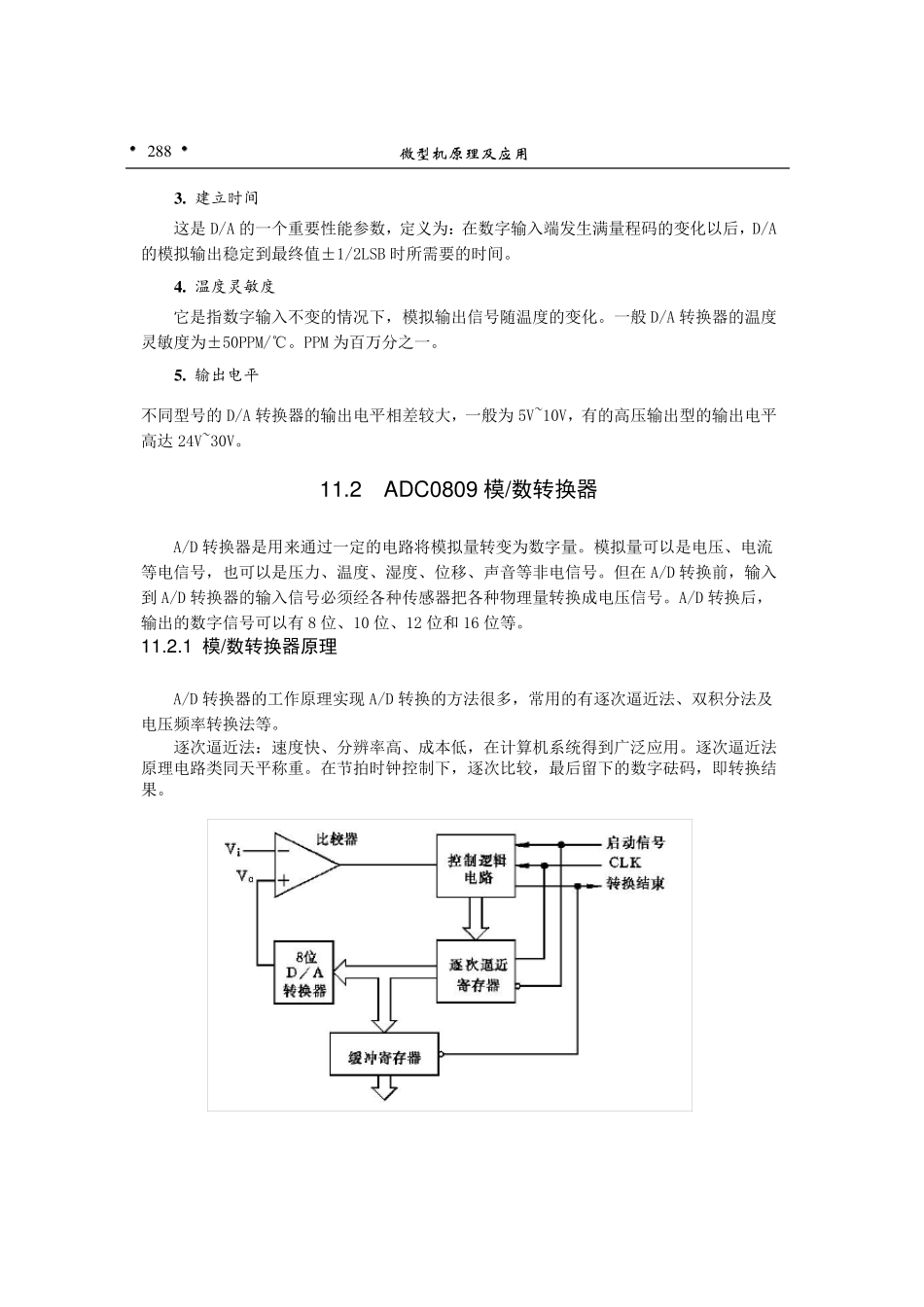 模数(A／D)和数模(D／A)转换_第3页