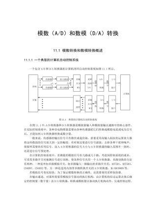 模数(A／D)和数模(D／A)转换