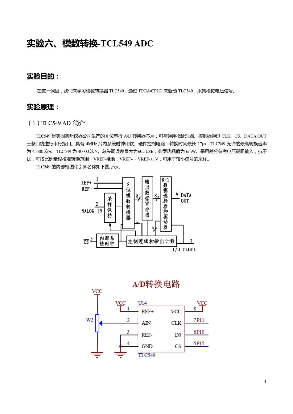 模数转换TCL549ADC_第2页