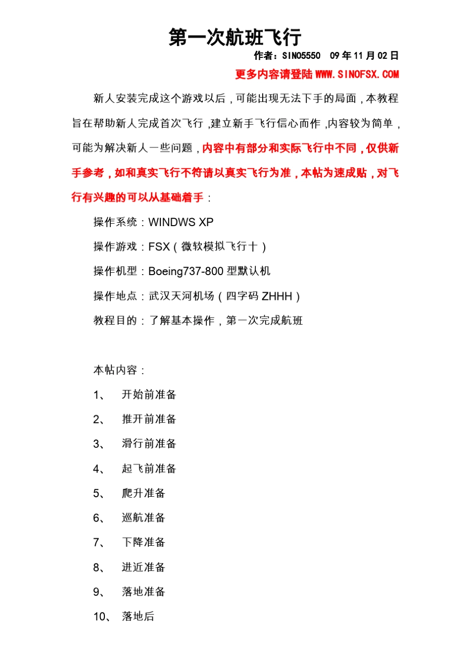 模拟飞行教程_第1页