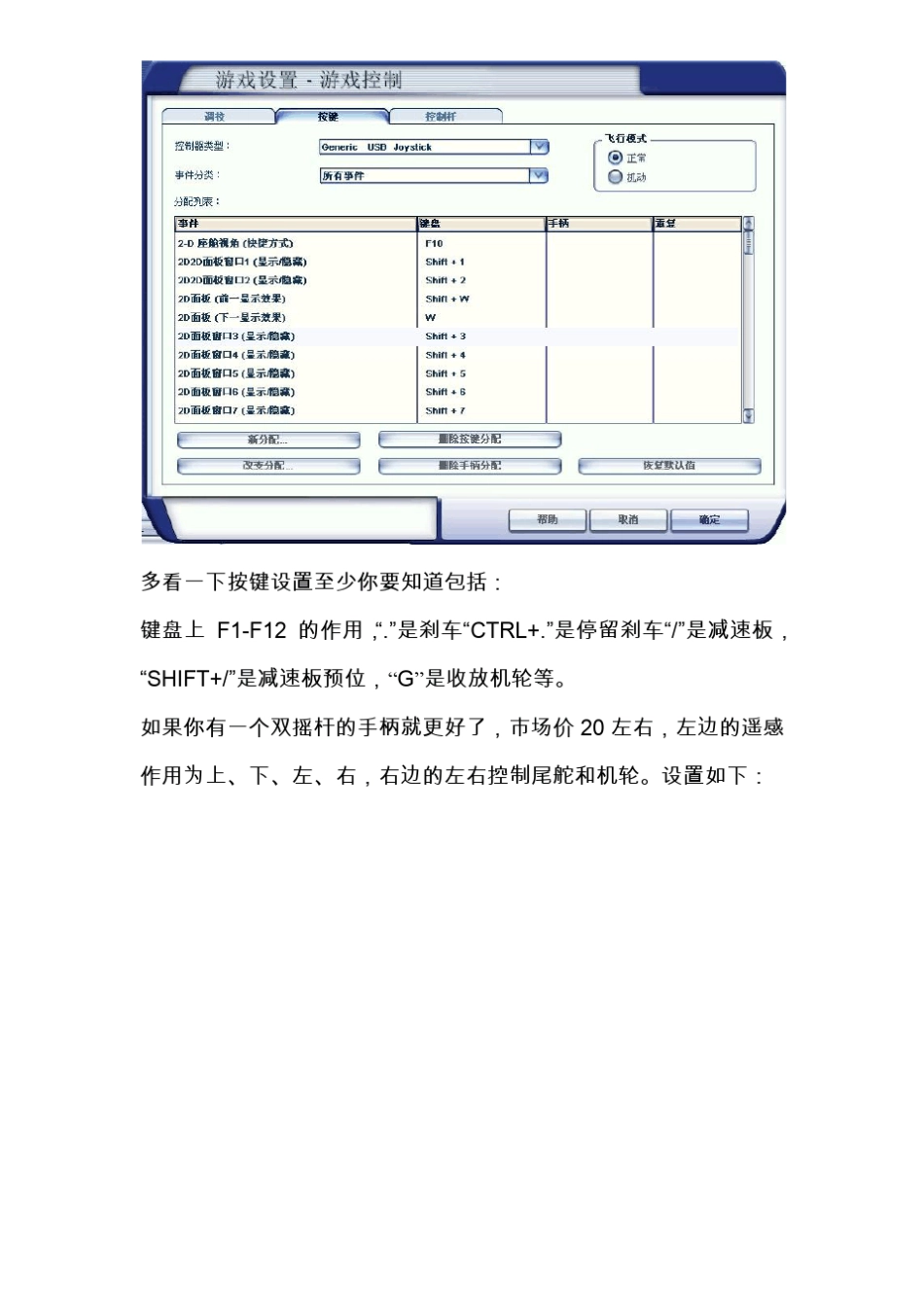 模拟飞行教程_第3页