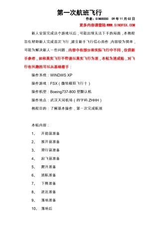 模拟飞行教程