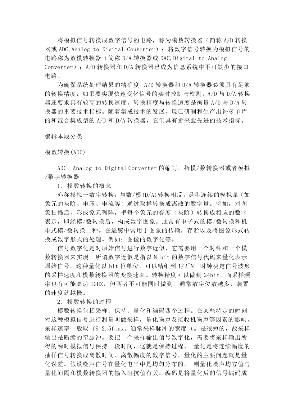 模数转换原理_第2页