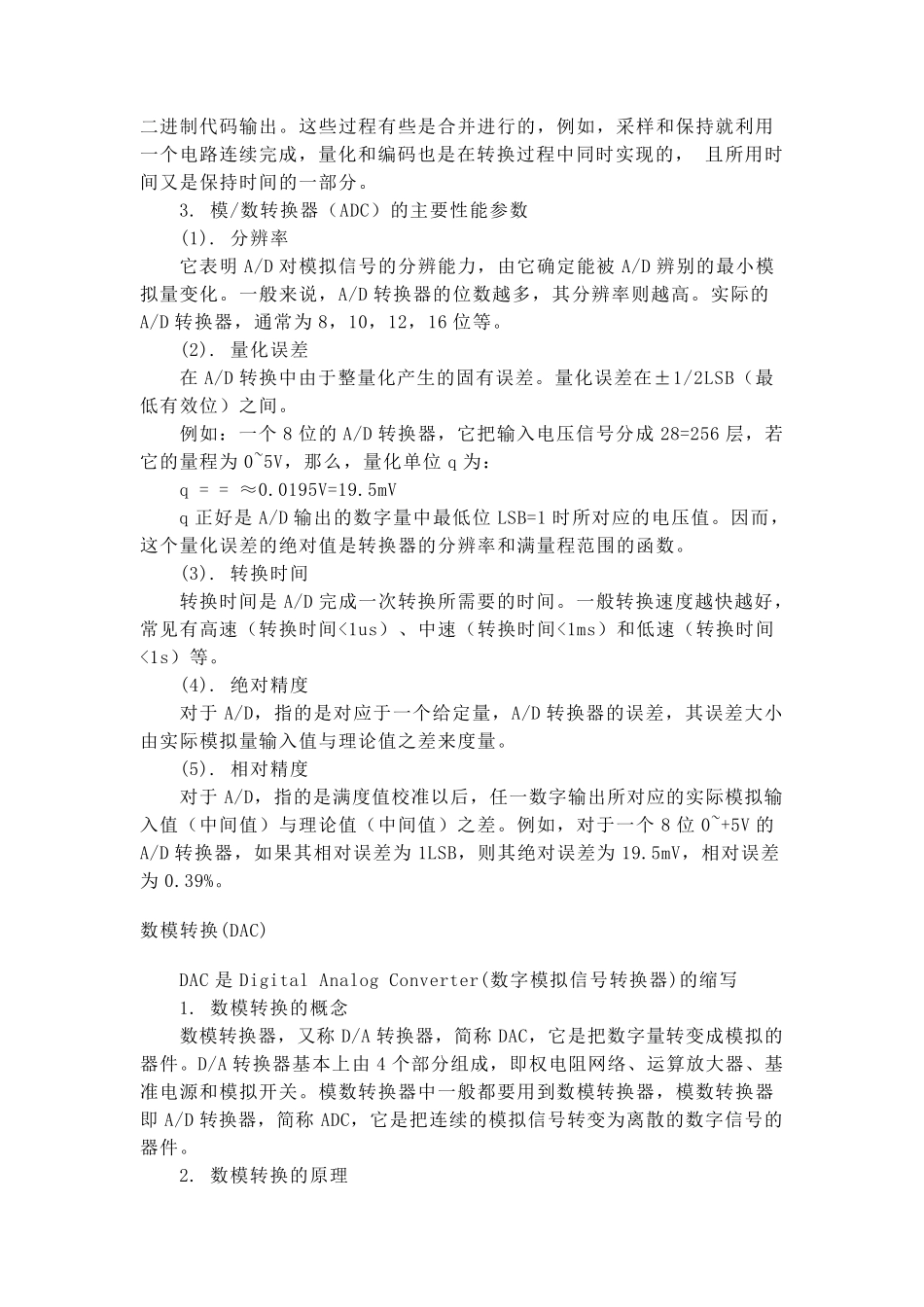 模数转换原理_第3页