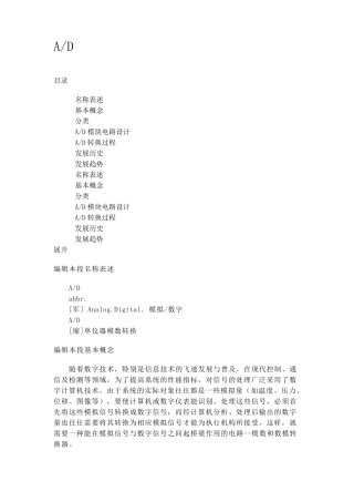 模数转换原理