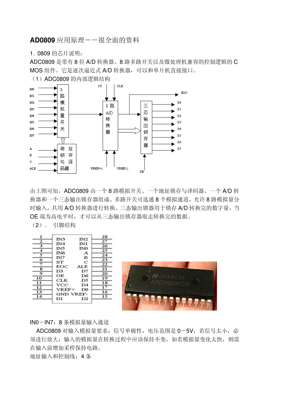 模数转换器ADC0809应用原理_第1页