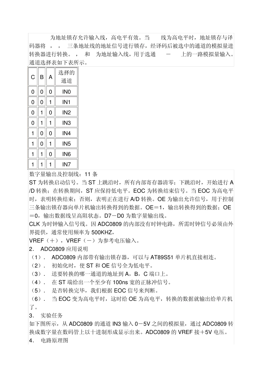 模数转换器ADC0809应用原理_第2页