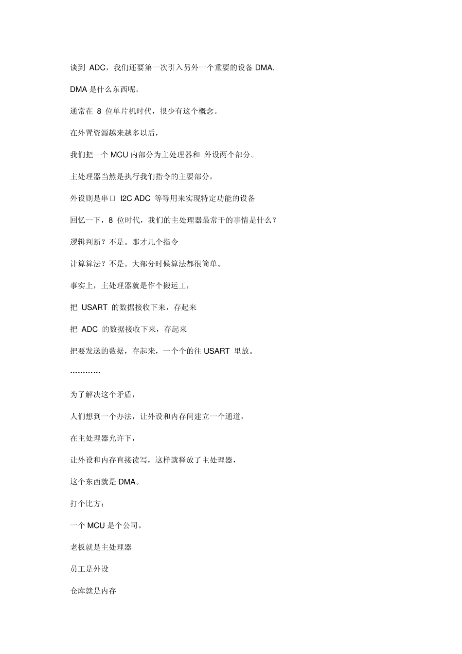 模数转换数据采样STM32_第2页