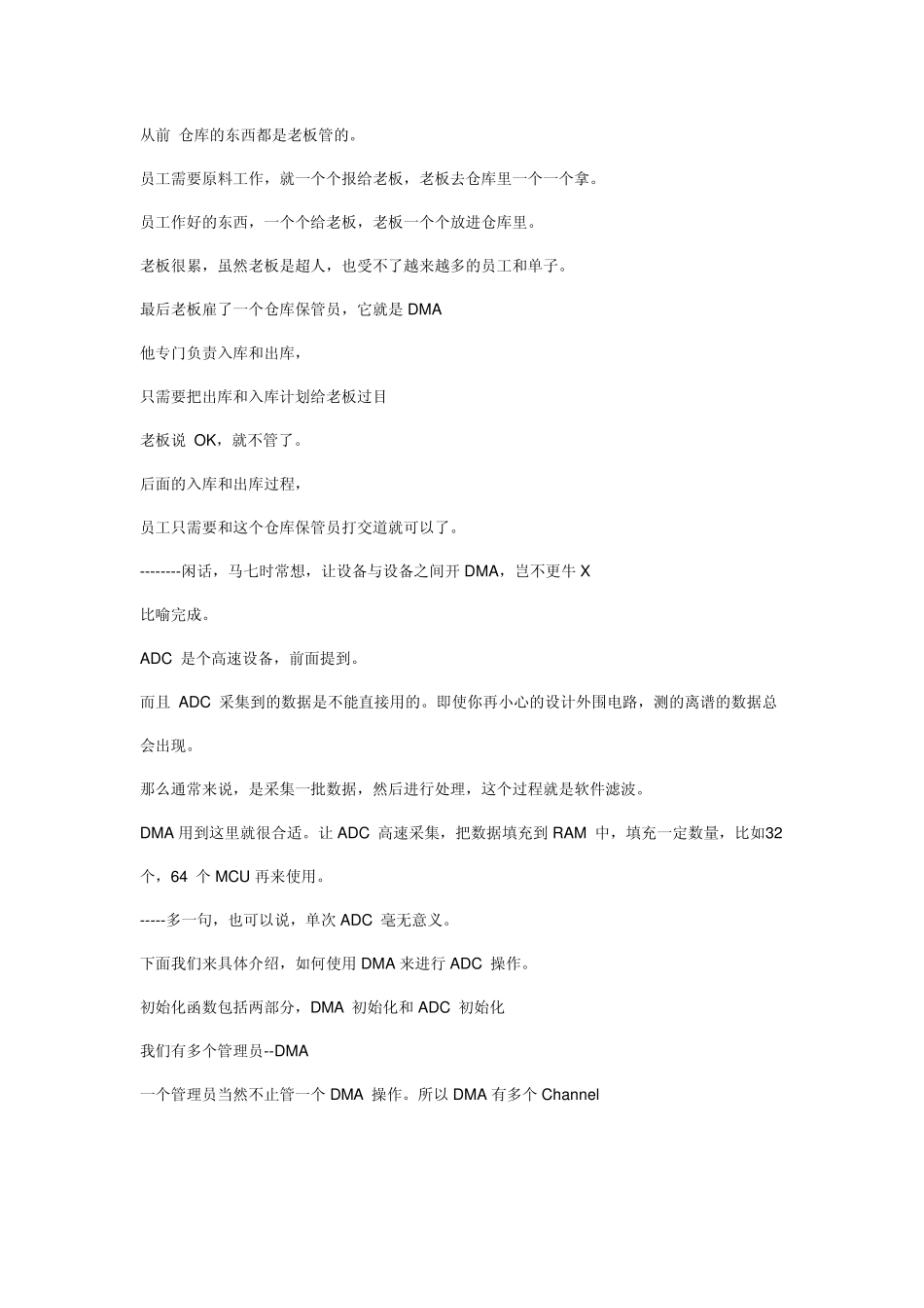 模数转换数据采样STM32_第3页